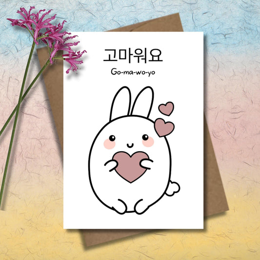 Cute Korean Thank You Card, Gomawoyo Hangul Greeting Card, Kawaii Bunny Gratitude Note Card, Kdrama Appreciation Card, Korean Stationery - JuzBecuzStationery