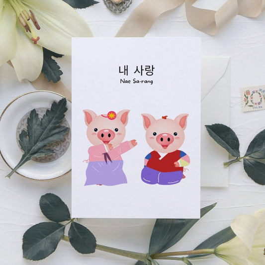 Delightful Couple's Korean Piggy Greeting Card - "Nae Sarang - My Love", I love You Card, Anniversary Card, Wedding Card, Just Because Card - JuzBecuzStationery