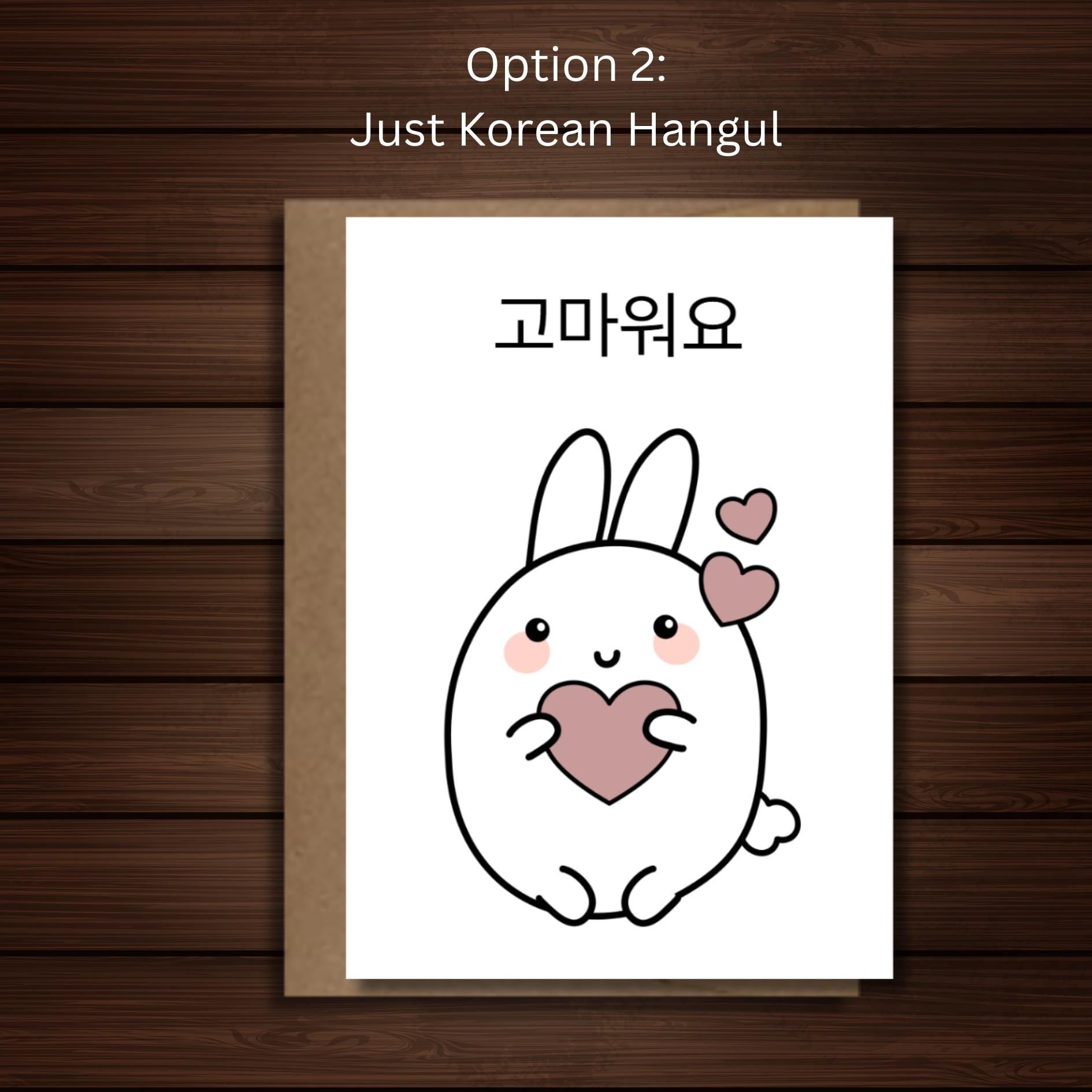 Kawaii Bunny Gomawoyo Thank You Card: Korean Hangul Gratitude - JuzBecuzStationery