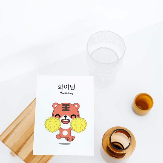 Motivational Korean Tiger Greeting Card "Hwaiting - You Got This", Encouragement Card, Cheer - up Card, Any Occasion Card, Just for Fun Card - JuzBecuzStationery