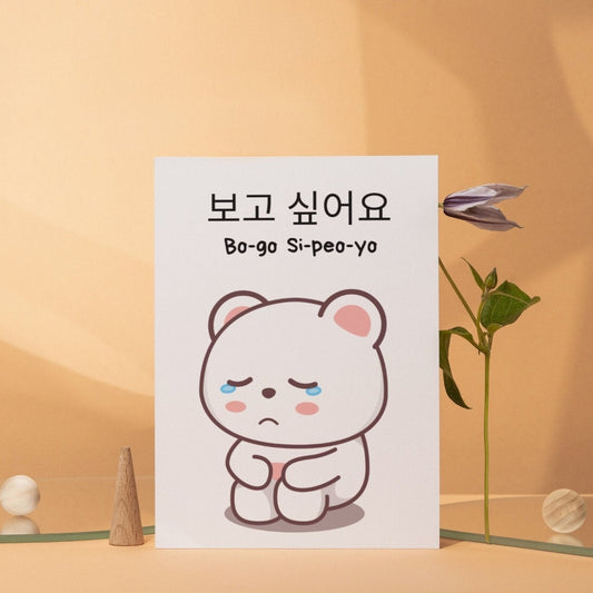 Sentimental Korean Sad Bear Greeting Card - "Bogosipeoyo - I Miss You", Friendship Card, Thinking of You Card - JuzBecuzStationery